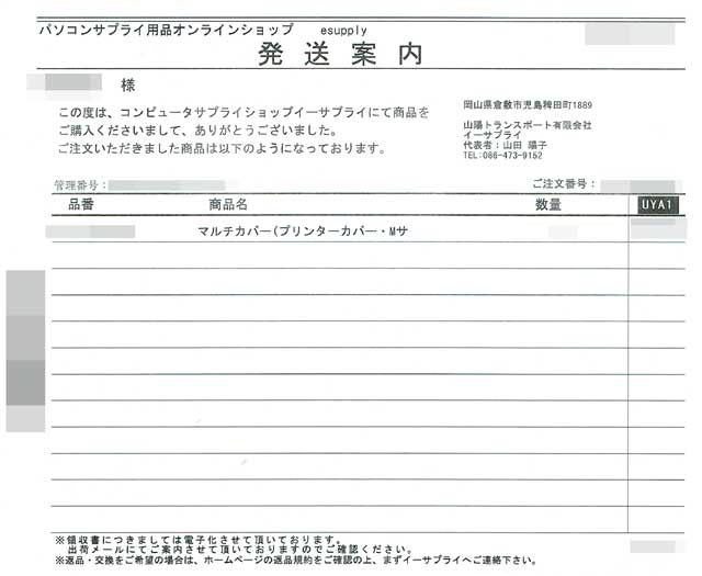 「イーサプライ」の発送案内 「イーサプライ」の発送案内の画像