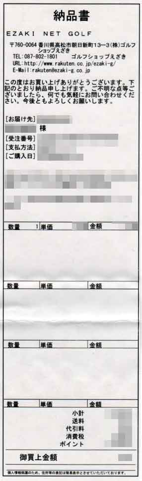 「EZAKI NET GOLF」の明細書 「EZAKI NET GOLF」の明細書の画像
