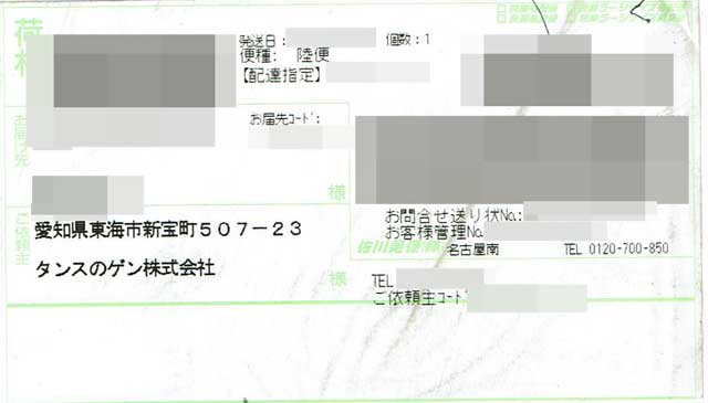 「布団のソムリエ」の貼付票 「布団のソムリエ」の貼付票の画像