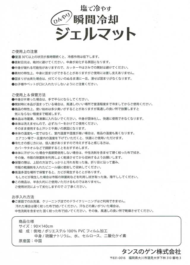 「布団のソムリエ」の冷却マット 「布団のソムリエ」の冷却マットの画像