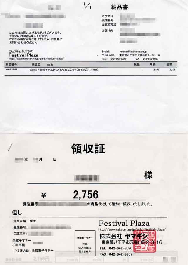 「フェスティバルプラザ」の明細書 「フェスティバルプラザ」の明細書の画像