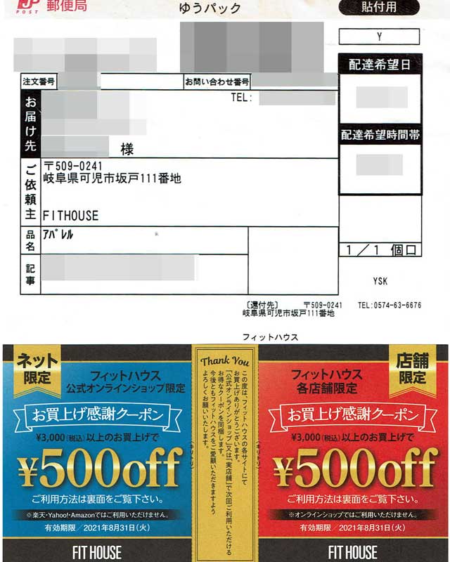 「FIT HOUSE」のクーポン 「FIT HOUSE」のクーポンの画像
