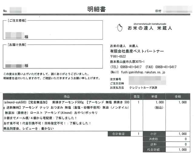 「お米の達人 米蔵人」の明細書 「お米の達人 米蔵人」の明細書の画像