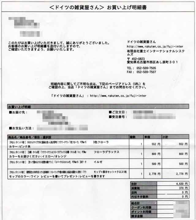 「ドイツの雑貨屋さん」の明細書 「ドイツの雑貨屋さん」の明細書の画像