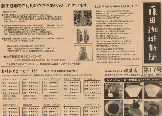「藤田珈琲」の新聞 「藤田珈琲」の新聞の画像