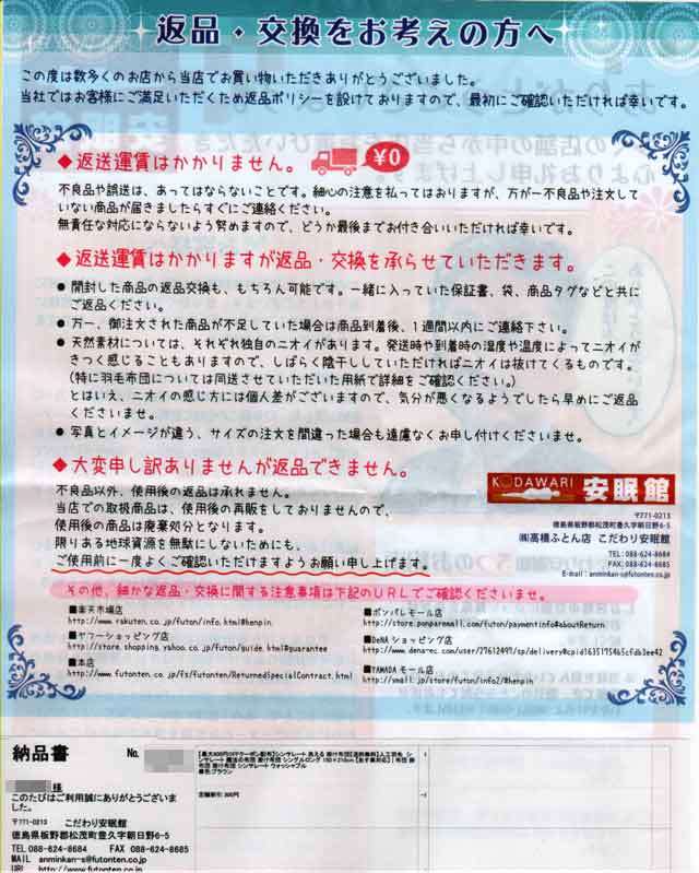 「こだわり安眠館」の明細書 「こだわり安眠館」の明細書の画像