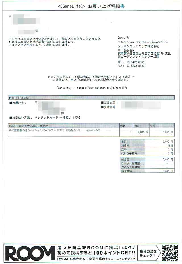 「GeneLife Store(ジーンライフストア)」の明細書 「GeneLife Store(ジーンライフストア)」の明細書の画像