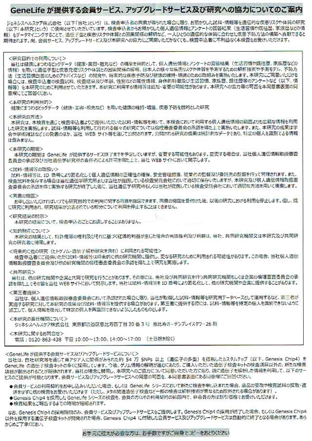 「GeneLife」が提供する会員サービス&アップグレードサービス及び研究への協力についての案内 「GeneLife」が提供する会員サービス&アップグレードサービス及び研究への協力についての案内の画像