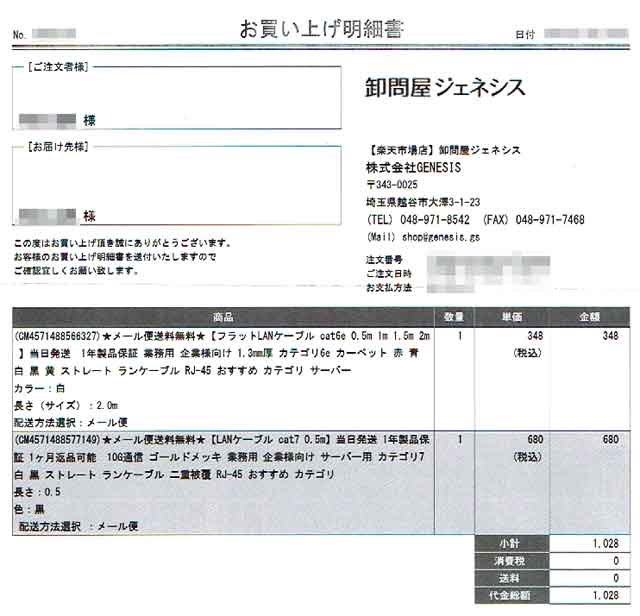 「卸問屋ジェネシス」の明細書 「卸問屋ジェネシス」の明細書の画像