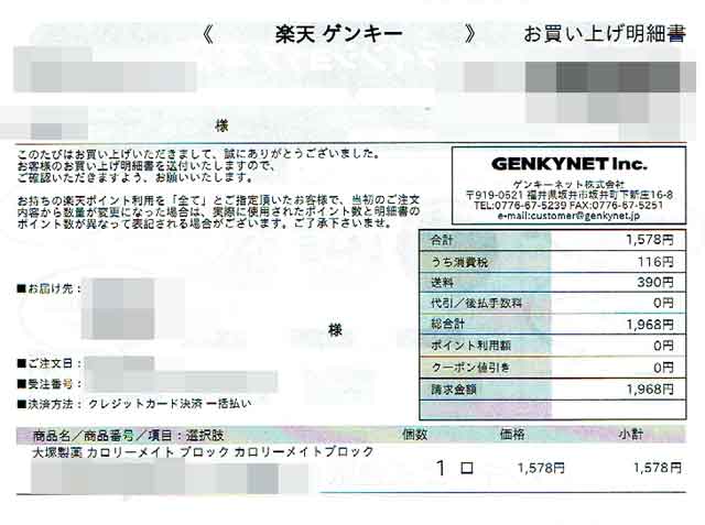 「ゲンキー」の明細書 「ゲンキー」の明細書の画像
