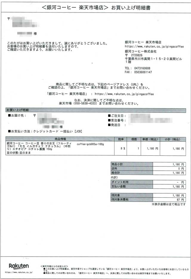 「銀河コーヒー」の明細書 「銀河コーヒー」の明細書の画像