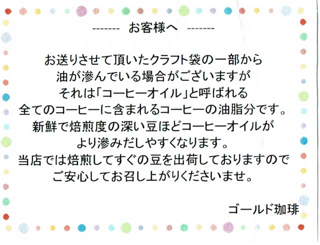 「ゴールド珈琲」のメモ 「ゴールド珈琲」のメモ画像