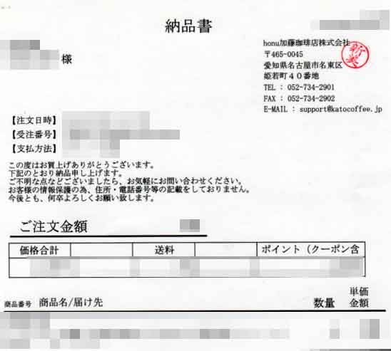 「グルメコーヒー豆専門!加藤珈琲店」の明細書 「グルメコーヒー豆専門!加藤珈琲店」の明細書の画像