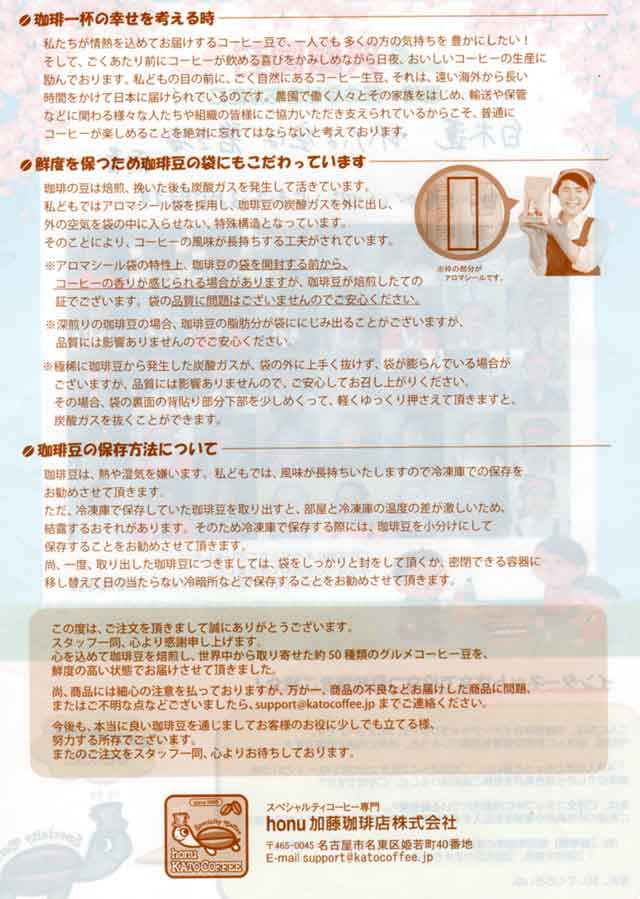 「グルメコーヒー豆専門!加藤珈琲店」の保存方法 「グルメコーヒー豆専門!加藤珈琲店」の保存方法の画像