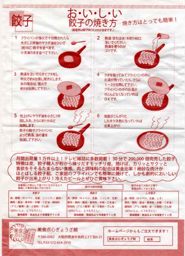 「美食点心ぎょうざ館」の焼き方 「美食点心ぎょうざ館」の焼き方の画像