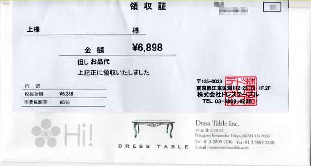 「ハイ食材室」の領収書 「ハイ食材室」の領収書の画像