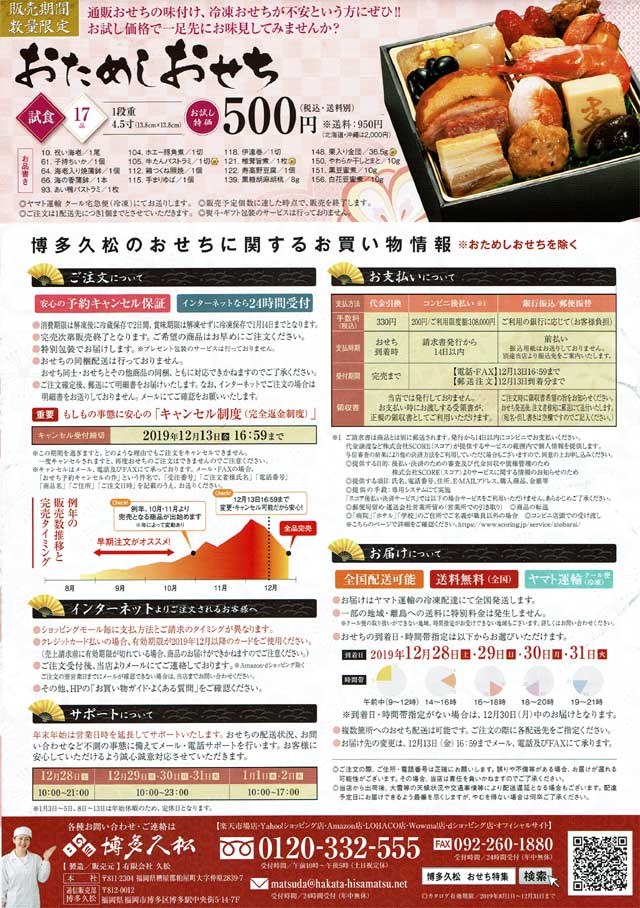 「おためしおせち」のパンフ 「おためしおせち」のパンフの画像