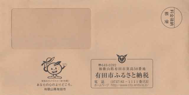 「ふるさと納税」 「ふるさと納税」の画像
