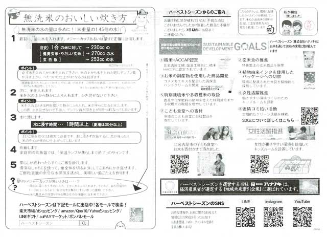 「ハーベストシーズン」の無洗米メモ 「ハーベストシーズン」の無洗米メモの画像