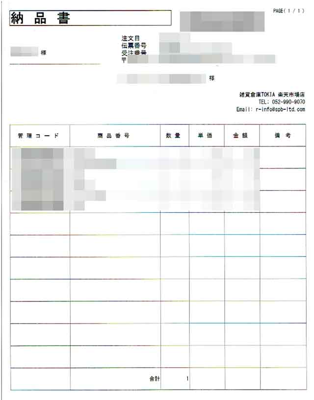 「雑貨倉庫TOKIA」の明細書 「雑貨倉庫TOKIA」の明細書の画像