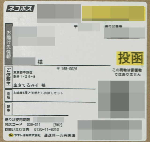 「生きてるみそ」の明細書 「生きてるみそ」の明細書の画像
