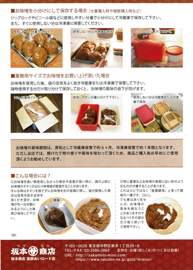 「お味噌4種と天然だしお試しセット」の説明書 「お味噌4種と天然だしお試しセット」の説明画像