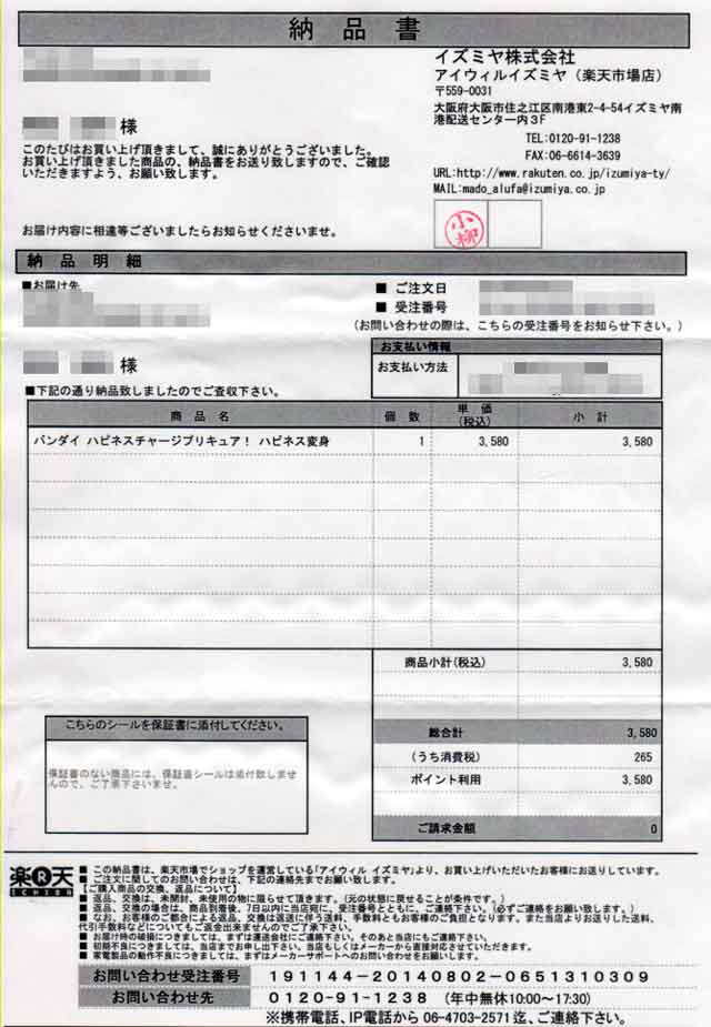 「アイウィル イズミヤ」の明細書 「アイウィル イズミヤ」の明細書の画像