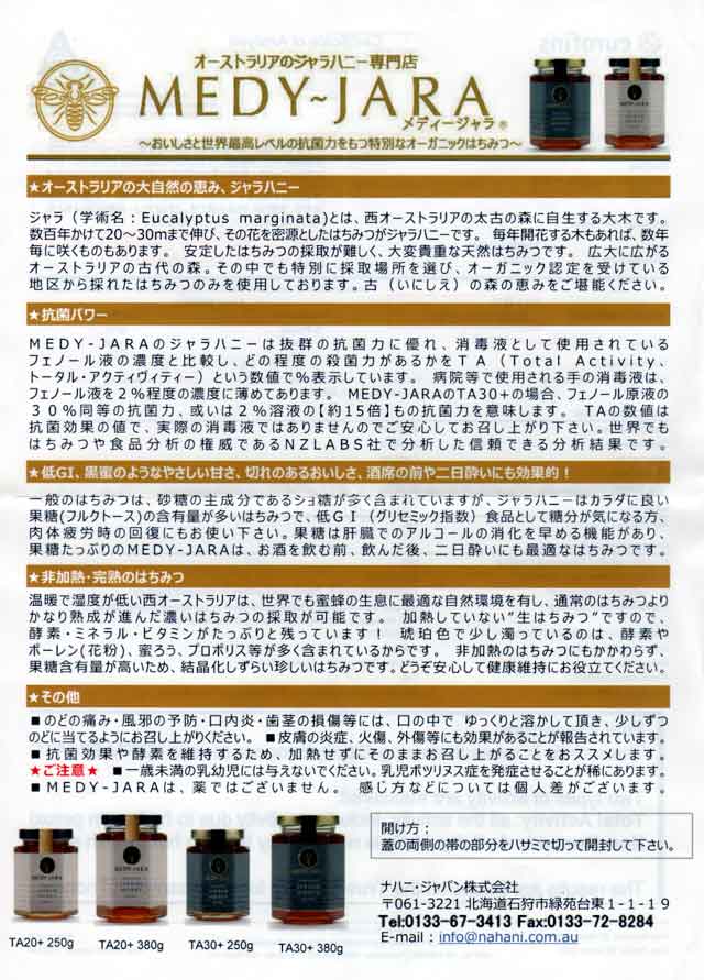 「ジャラハニー」 「ジャラハニー」の画像