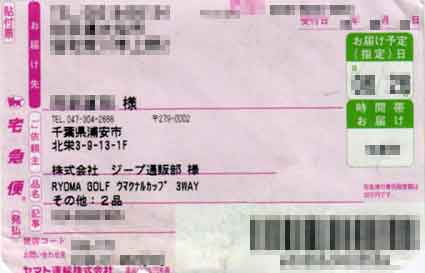 「ジーパーズ」の貼付票 「ジーパーズ」の貼付票の画像