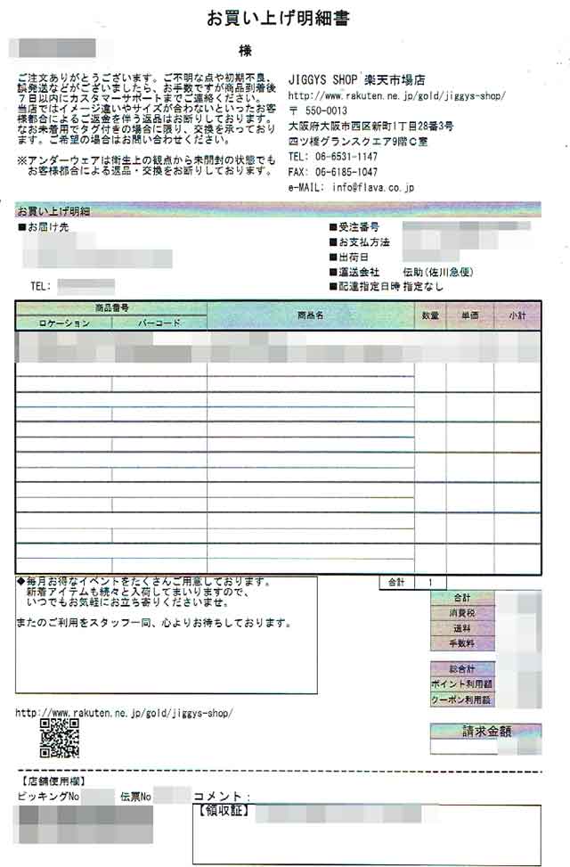 「JIGGYS SHOP」の明細書 「JIGGYS SHOP」の明細書の画像
