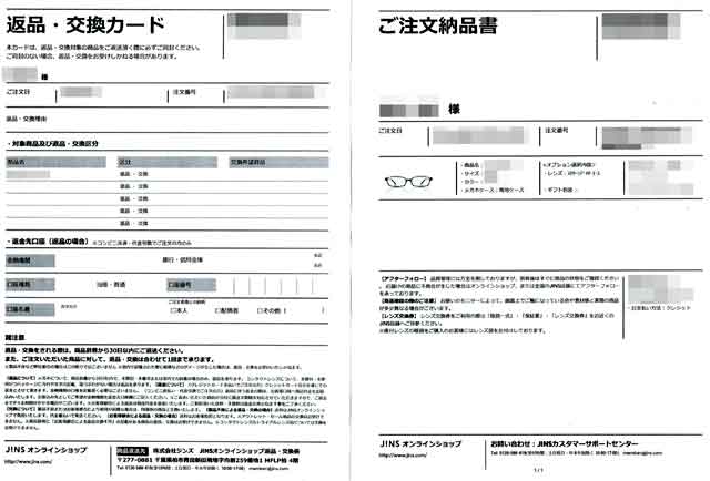 「JINS」の明細書 「JINS」の明細書の画像