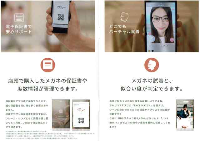 「JINS」のパンフ 「JINS」のパンフの画像