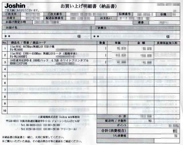 「Joshin web 家電とPCの大型専門店」の明細書 「Joshin web 家電とPCの大型専門店」の明細書の画像