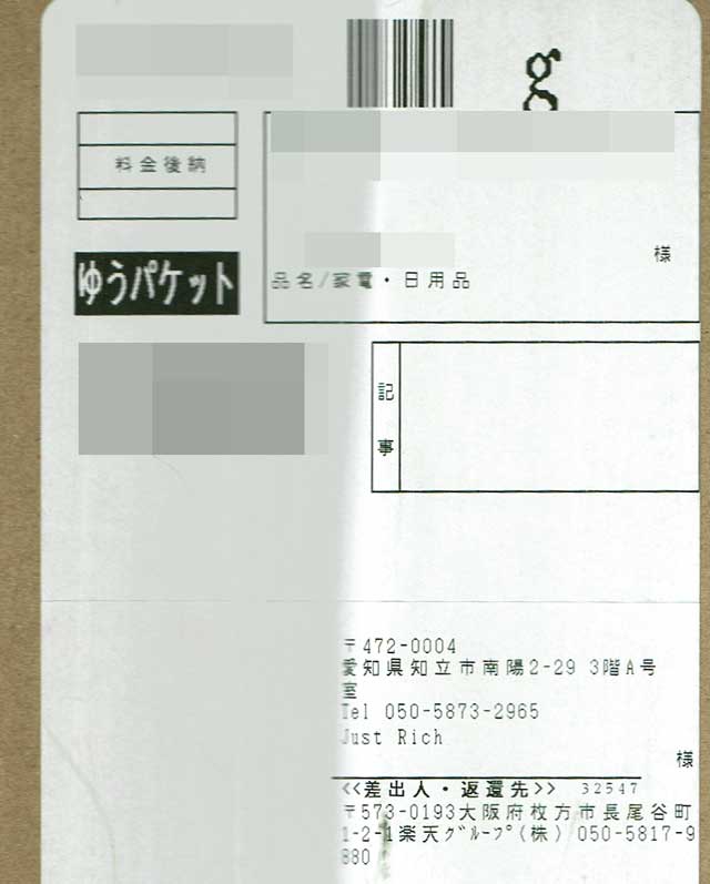 「Just Rich」の貼付票 「Just Rich」の画像