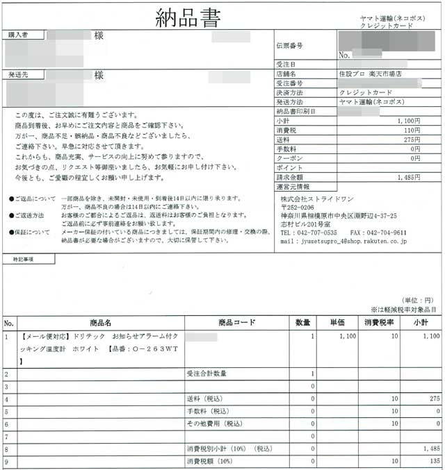 「住設プロ」の明細書 「住設プロ」の明細書の画像