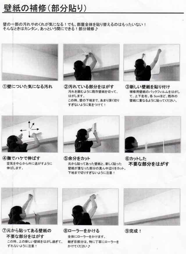 「カベガミヤホンポ」の取説 「壁紙屋本舗」の取説の画像