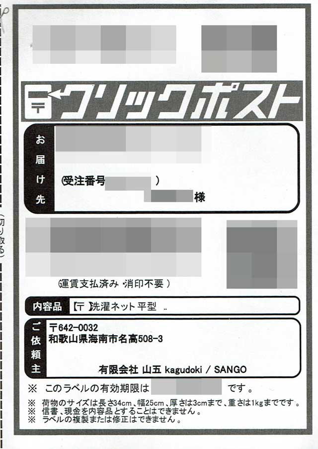 「家具ドキッ!」の荷札 「家具ドキッ!」の荷札の画像