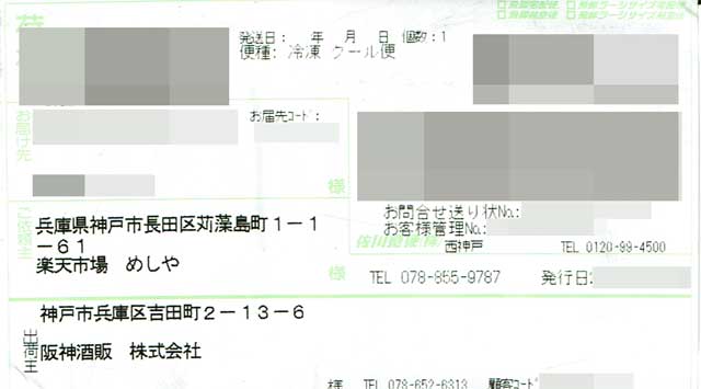 「めしや」の貼付表 「めしや」の貼付表の画像