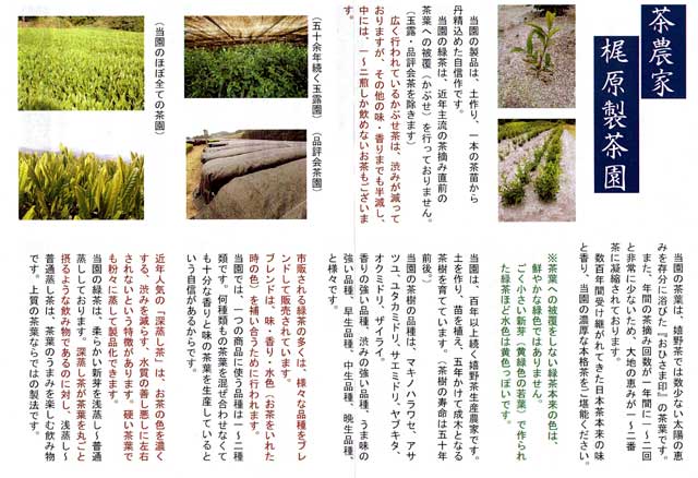 「茶農家 梶原製茶園」 「茶農家 梶原製茶園」の画像