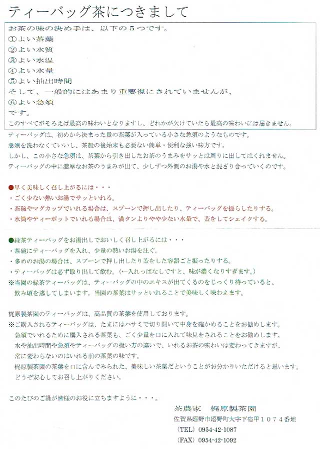 「ティーバッグ茶について」 「ティーバッグ茶について」の画像