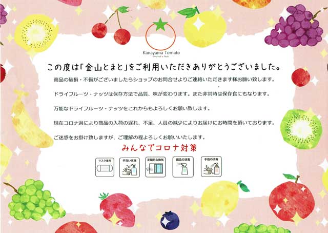 「金山とまと」のチラシ 「金山とまと」の画像