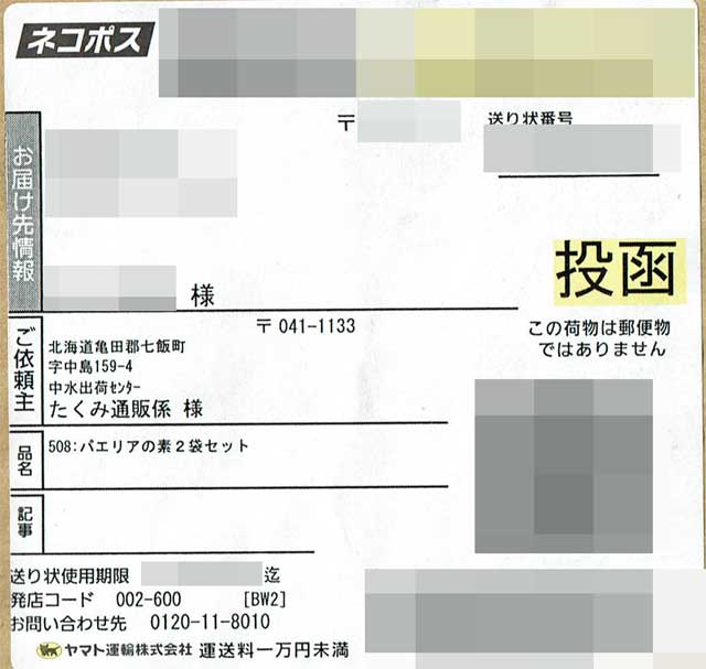 「海鮮かに処」の貼付票 「海鮮かに処」の貼付票の画像