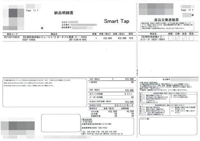 「Smart Tap」の明細書 「Smart Tap」の明細書の画像