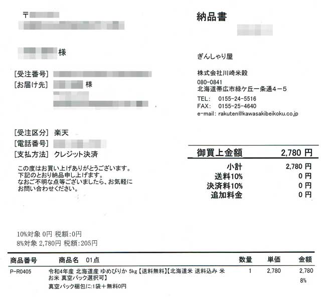 「ぎんしゃり屋」の明細書 「ぎんしゃり屋」の明細書の画像