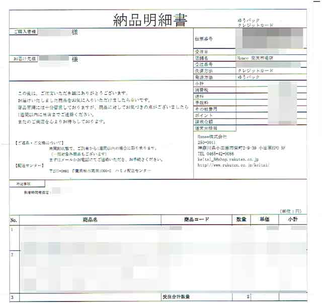 「Hamee(ハミィ)」の明細書 「Hamee(ハミィ)」の明細書の画像