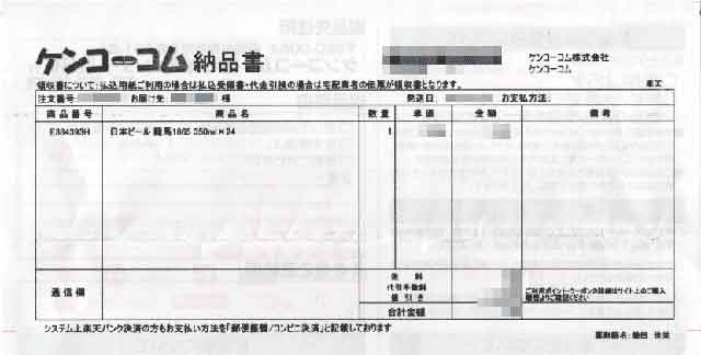 「ケンコーコム」の明細書 「ケンコーコム」の明細書の画像
