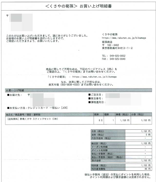 「くさやの菊孫」の明細書 「くさやの菊孫」の明細書の画像