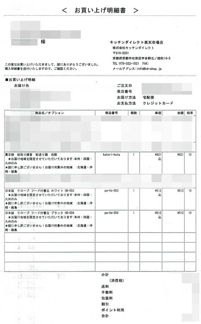 「キッチンダイレクト」の明細書 「キッチンダイレクト」の明細書の画像