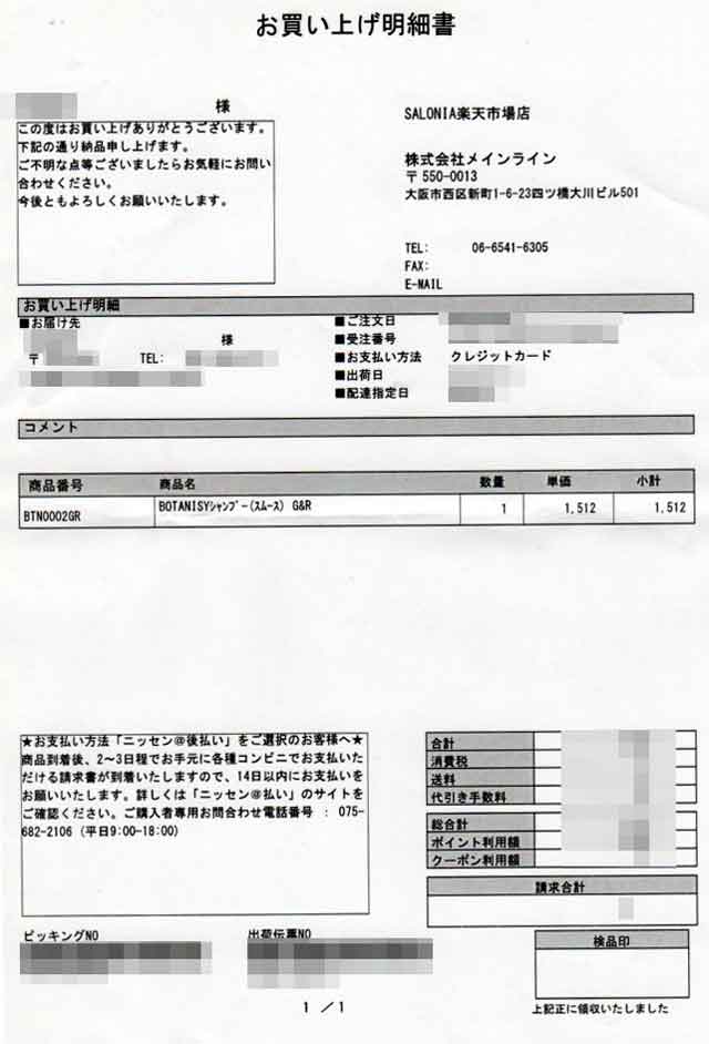 「SALONIAオフィシャルサイト」の明細書 「SALONIAオフィシャルサイト」の明細書の画像