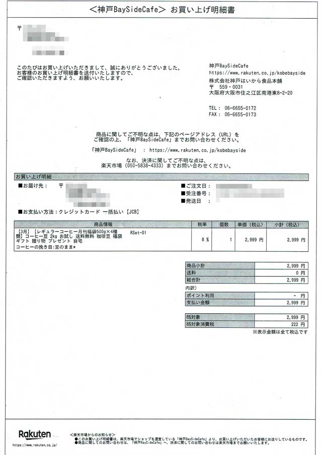 「神戸BaySideCafe」の明細書 「神戸BaySideCafe」の明細書の画像